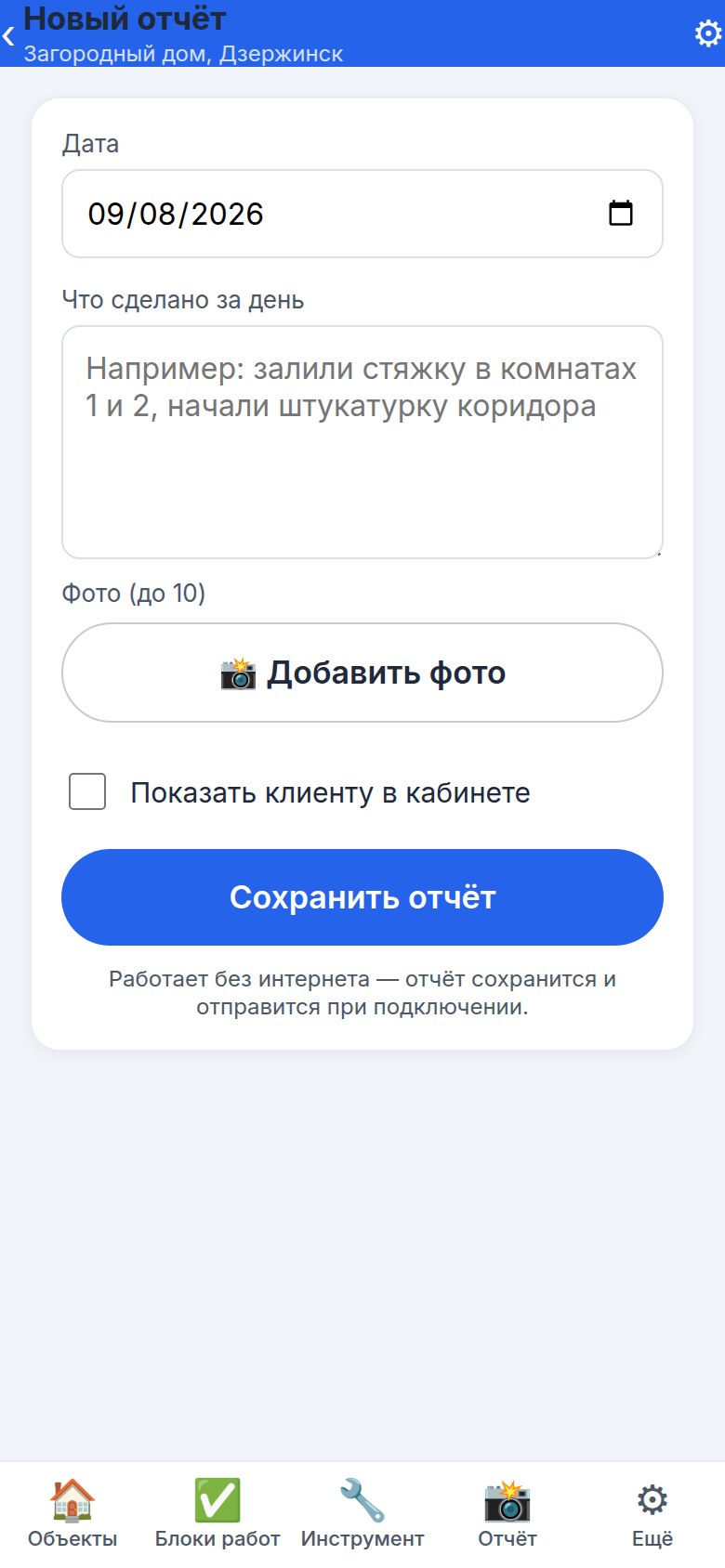 Прораб: новый отчёт