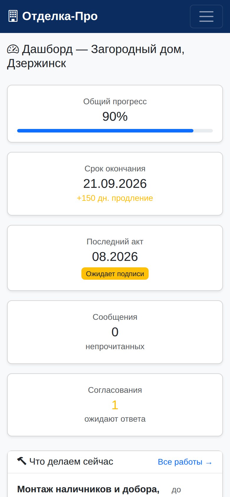 Заказчик: кабинет на телефоне
